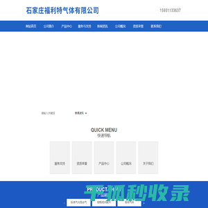石家庄福利特气体有限公司