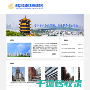 湖北天准建设工程有限公司