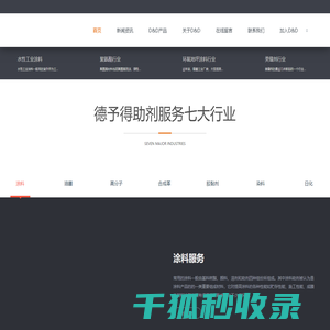 上海德予得贸易有限公司