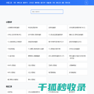 简单实用的在线工具