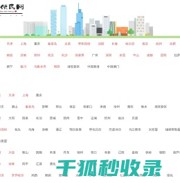 本地便民网