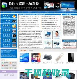 长沙电脑维修