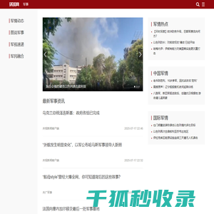 军事