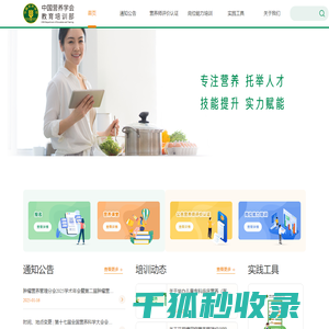 中国营养学会教育培训部