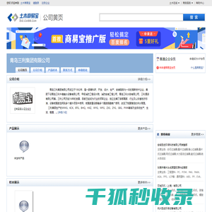 青岛三利集团有限公司