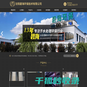 沈阳碧海环保技术有限公司