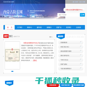 锐克雷电防护科技公司