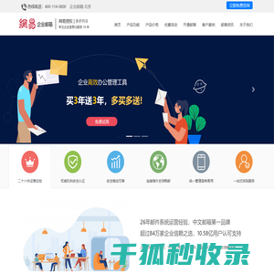 企业邮箱代理商