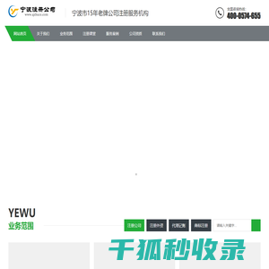 宁波公司注册