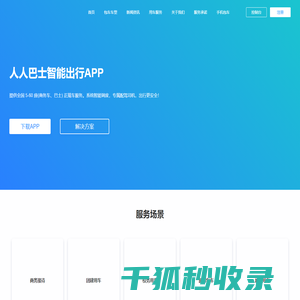 全国5至60座大巴包车智能APP