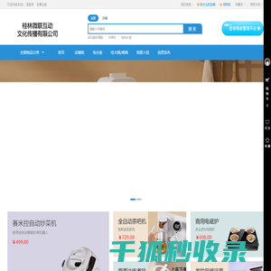 桂林微联互动文化传播有限公司
