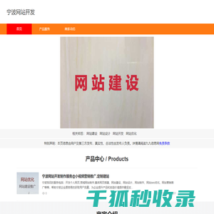 宁波网站开发