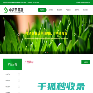 山东中农乐美嘉农业发展有限公司