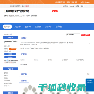 上海会敏建筑装饰工程有限公司