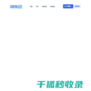 简历解析