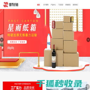 浦江县星雨纸箱有限公司