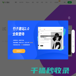 竹子建站