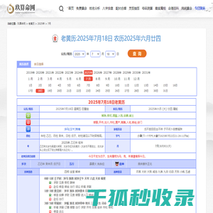 万年历黄道吉日