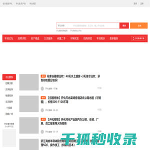 开化在线