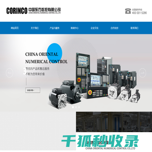 中国东方数控有限公司