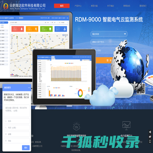 合肥瑞达软件科技有限公司