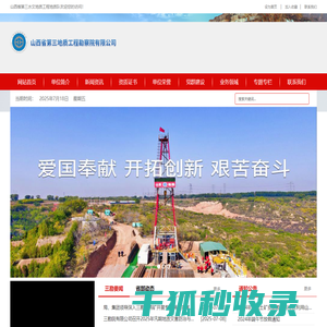 山西省第三地质工程勘察院