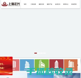 正兴建设集团股份有限公司