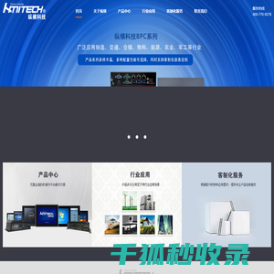 嵌入式工控机