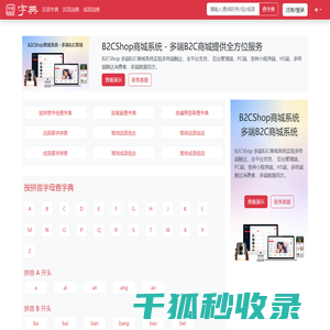 新华字典