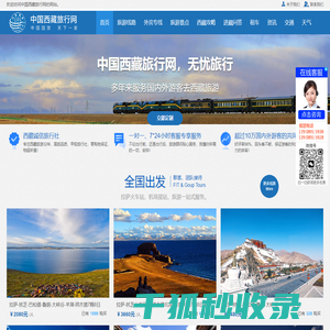 西藏旅游