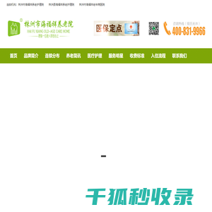 株洲海福祥养老院