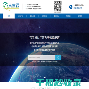 北京吉宝通科技发展有限公司