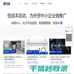 零活推
