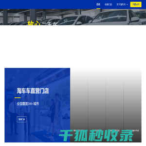 淘车车