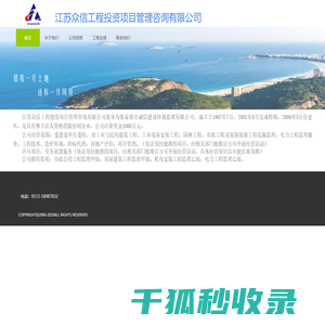 江苏众信
