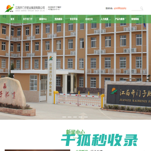 江西开门子肥业集团有限公司
