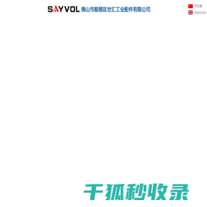 世汇工业配件