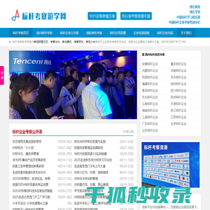 标杆考察游学网