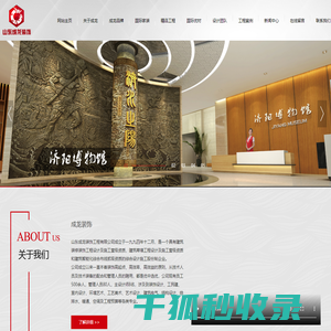 山东成龙装饰工程有限公司
