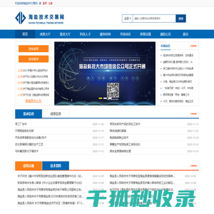 海盐技术交易网