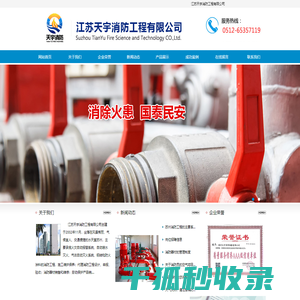 江苏天宇消防工程有限公司