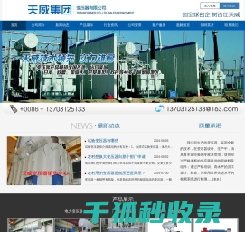 保定天威集团变压器有限公司销售部【首页】