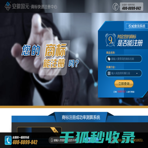 国元商标注册服务中心