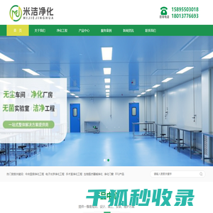 苏州米洁净化科技有限公司