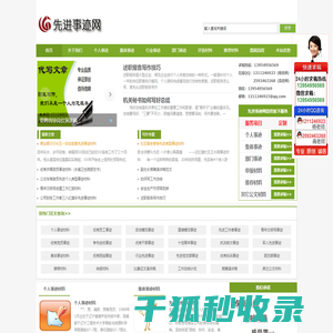 先进事迹网