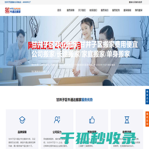 甘井子区搬家公司电话