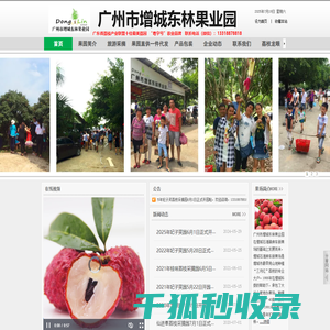 广州市增城东林果业园