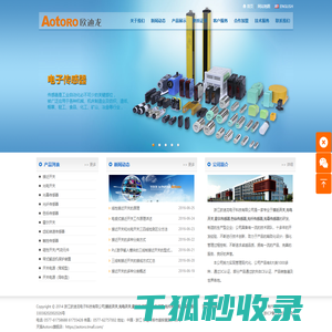 浙江欧迪龙电子科技有限公司