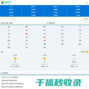 天气预报查询,全国各地天气历史查询以及天气生活日志