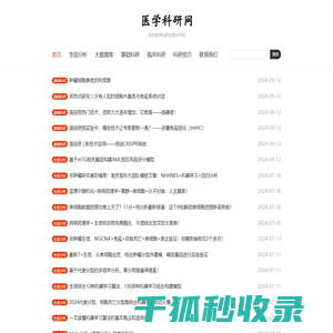 医学科研网